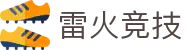 雷火·竞技(中国)-全球领先的电竞赛事平台